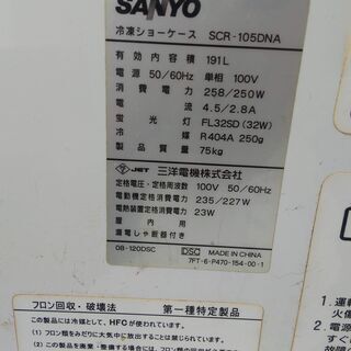 Y! SANYO サンヨー 冷凍ショーケース SCR-105DNA 単相 100V アイス