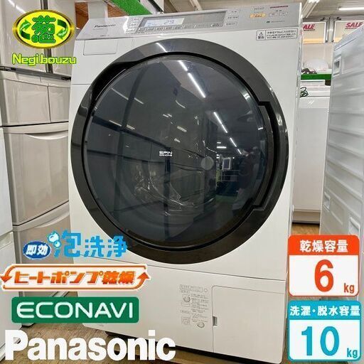 美品【 Panasonic 】パナソニック 洗濯10.0㎏/乾燥6.0㎏ ドラム式洗濯機 即効泡洗浄 ヒートポンプ乾燥 エコナビ NA-VX7600R