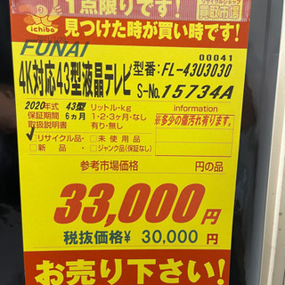 FUNAI製★2020年製43型4K対応液晶テレビ★6ヵ月間保証付き