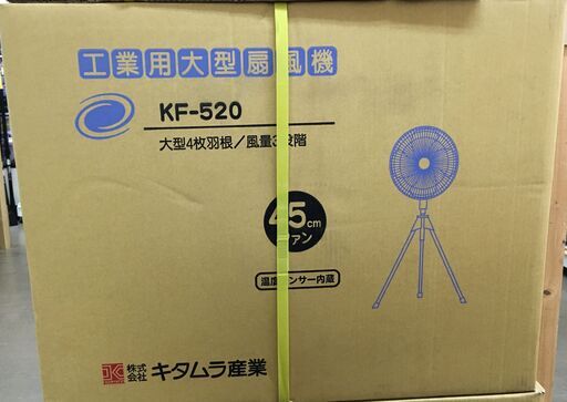 キタムラ　KF-520　工業扇　未使用品①