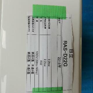 季節、空調家電 (本日売れました)(取り付け工事費込み)HITACHI 6畳用