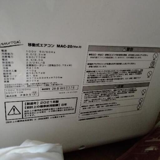 ネット決済可】移動式エアコン(使用期間約2週間)