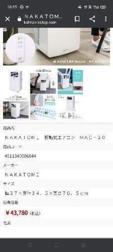 ネット決済可】移動式エアコン(使用期間約2週間)
