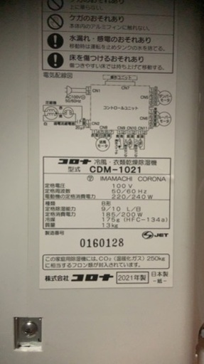 2021年製コロナ　どこでもクーラー