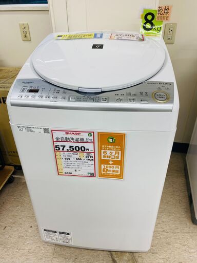 家電も家具も探すなら「リサイクルR」❕　SHARP　8㎏洗濯機❕乾燥付き❕プラズマクラスター搭載❕　R530