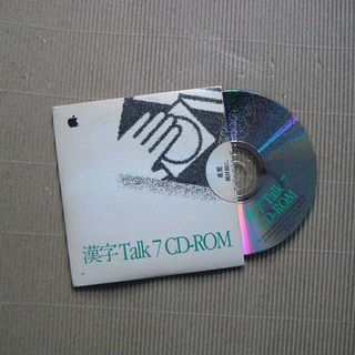 漢字Talk7  CD-ROM