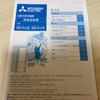 お話中2020年製 三菱電機冷蔵庫 3年延長保証付