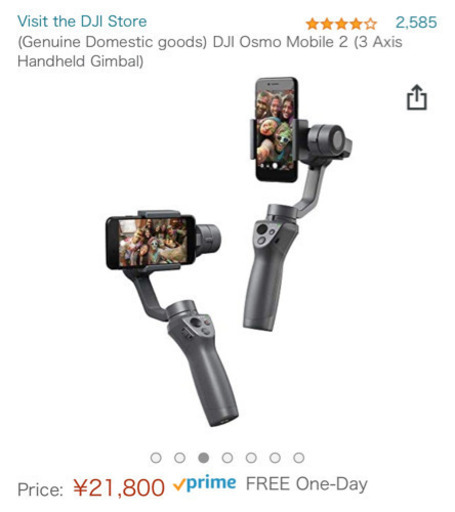 「値段下げOK」DJI Osmo Mobile 2 手持ちジンバル