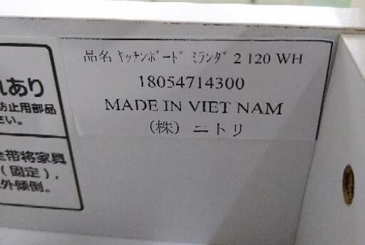 ニトリ　キッチンボード　ミランダ2120 WH  120×45×195