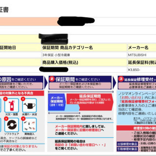 お話中2020年製 三菱電機冷蔵庫 3年延長保証付