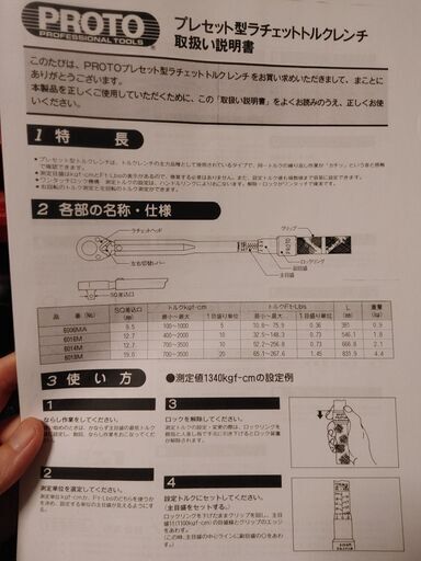 PROTO 6006MA トルクレンチ【美品】旧スナップオン (luxg) 木更津の  
