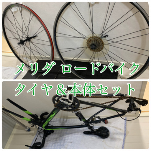 《取引済》【訳あり】ロードバイク メリダ RIDE200 本体 ホイール セット