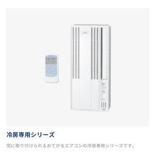 【ネット決済・配送可】コロナ　ウインドエアコン　窓用エアコン