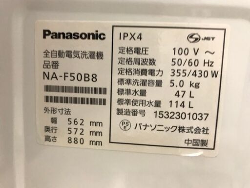 洗濯機 Panasonic 5kg 2015年製 AS072003