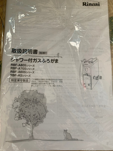 県営住宅　2020年5月購入　LPガス　シャワー付　風呂釜　バランス釜　説明書付き