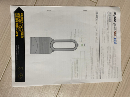 限界値下げ！Dyson Pure Hot + Cool 新品フィルター付 取りに来て