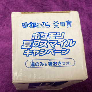 ✨♥️非売品【新品未使用】銀のさら釜寅✖️2014ポケモン夏のス...