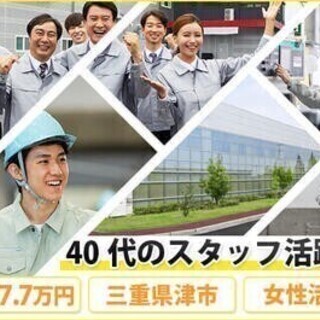 三重県 津市のアルバイト バイト パートの求人募集情報 ジモティー