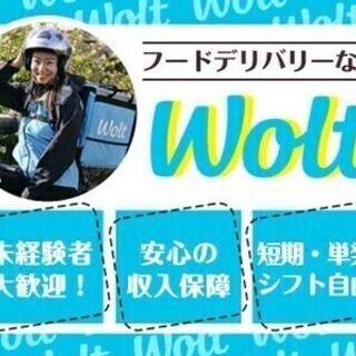 【人気デリバリー】短時間OK！空き時間だけでもガッツリ稼げる！【...