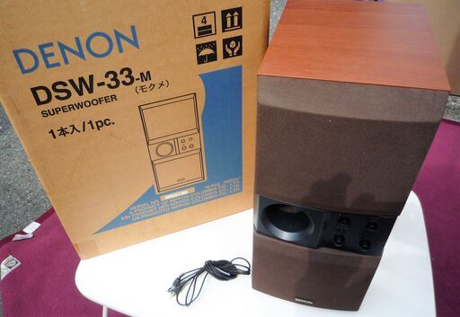 ☆デノン DENON DSW-33 SUBWOOFER アクティブサブウーファー◆歪が少なく量感に溢れた低音再生を実現