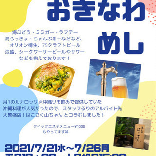 小樽アンテナショップで沖縄めし🌺〜26日