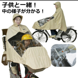 自転車　ポンチョ　カッパ　子ども　前のせ