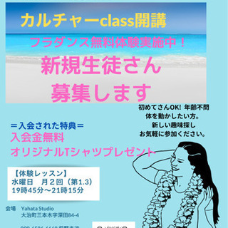 大治フラダンス✨初心者クラス　開講キャンペーン💖