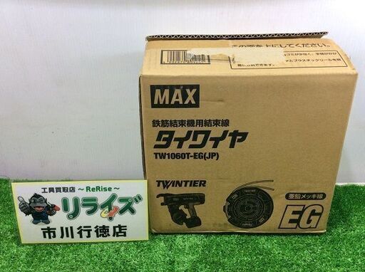 MAX TW1060T-EG(JP) タイワイヤ30巻入①【リライズ市川行徳店】【店頭取引限定】【未使用】ITYVVAAWKJIC