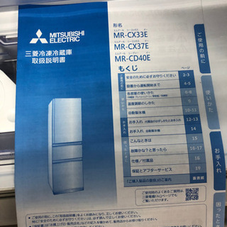 2019年製☆極上超美品 中古☆三菱 401L 幅60cmスリム「氷点下
