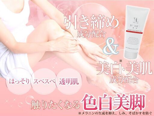 ヴィーナスラボ　Venuslab　美白ボディジェル 　6本セット　新品未開封