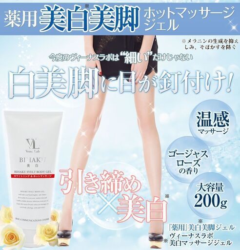 ヴィーナスラボ　Venuslab　美白ボディジェル 　6本セット　新品未開封　半額以下