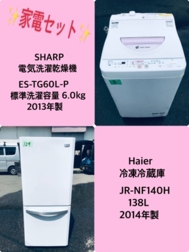 割引価格★生活家電2点セット【洗濯機・冷蔵庫】その他在庫多数❗️