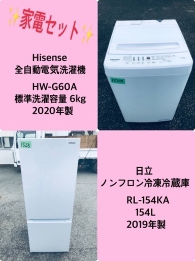 2019年製❗️特割引価格★生活家電2点セット【洗濯機・冷蔵庫】その他在庫多数❗️