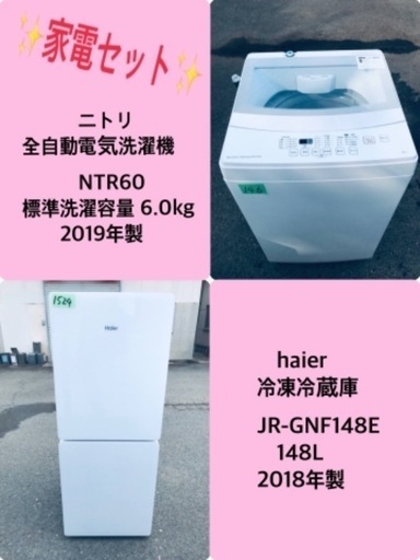 2019年製 ❗️割引価格★生活家電2点セット【洗濯機・冷蔵庫】その他在庫多数❗️