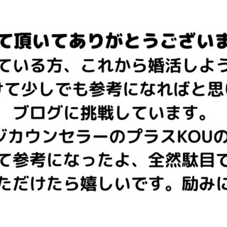 結婚・婚活の無料相談　息子さんお嬢さんをお持ちの親御様の相談も　会員数 (2022年3月) 76,896名の加盟店のプラスKOUがお答えいたします。 - 福岡市