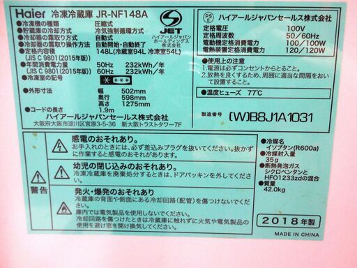 ハイアール 冷蔵庫 JR-NF148A 中古品 148L 2018年 ※パッキン破れ等あり