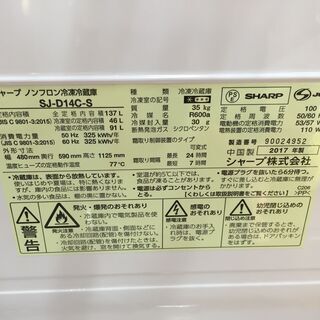 SHARP 2ドア冷蔵庫 冷凍冷蔵庫 シャープ SJ-D14C-S 2ドア 2017年製 