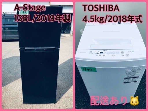 ⭐️2019年製⭐️ 洗濯機/冷蔵庫！！単身用セット♪お買い得セール♬