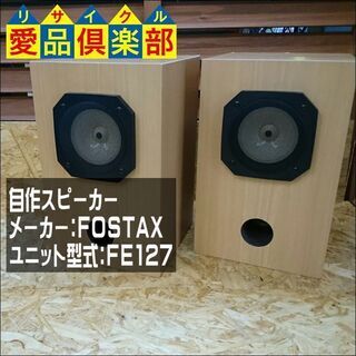 FOSTEX スピーカーペア FE127【愛品倶楽部柏店 管理N...