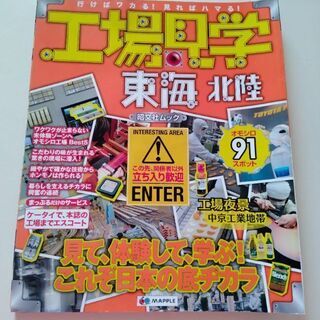 工場見学東海北陸