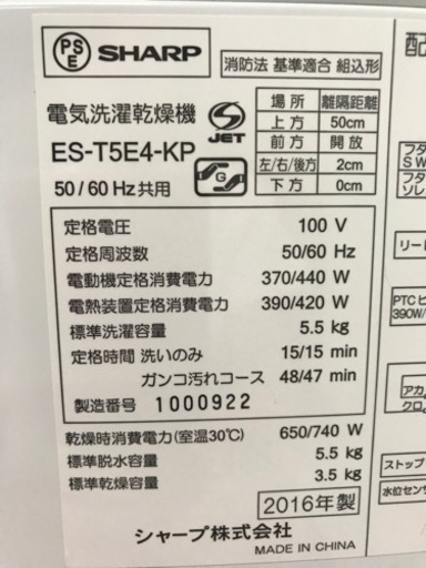 取引場所　南観音　A2107-306  SHARP/シャープ　ES-T5E4-KP  電気洗濯乾燥機　5.5Kg