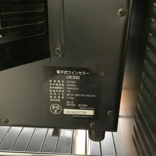 ワインセラー 都光酒販 LW–D32 扉キズ | tintasmarfim.com.br
