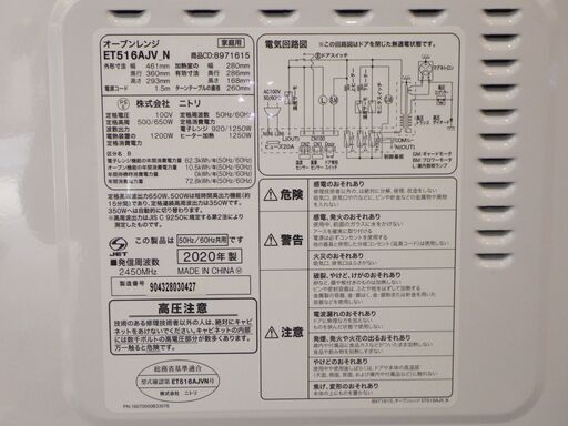 お取引感謝☆ニトリ オーブンレンジ ET516AJV＿N 2020年製 取扱説明書付き