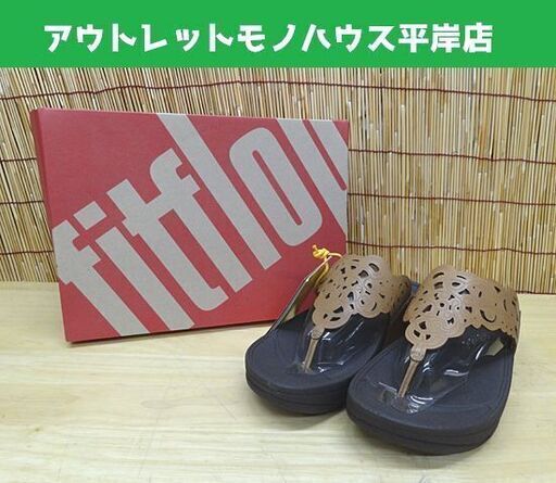 保管未使用 fitflop レディースサンダル フローラ タン 25～25.5cm フィットフロップ FLORA シューズ 靴 札幌市 豊平区 平岸