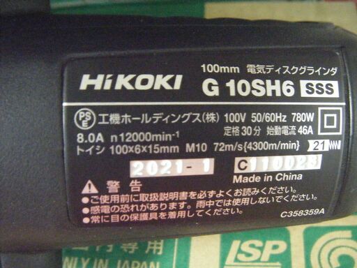 ハイコーキ　ディスクグラインダ　G10SH6　未使用