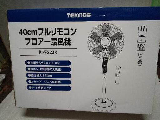 新品未使用未開封40センチフロアー扇風機