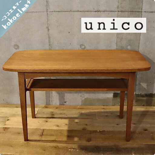 人気のunicoウニコのKURT(クルト)シリーズのローテーブルです。オーク材のナチュラルな雰囲気と北欧スタイルのデザインが魅力のリビングテーブル。ブルックリンスタイルなどカッコいいインテリアに♪BG607