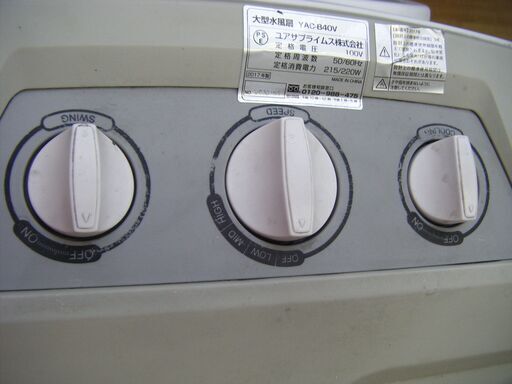 ユアサ 大型水風扇 YAC-B40V 品