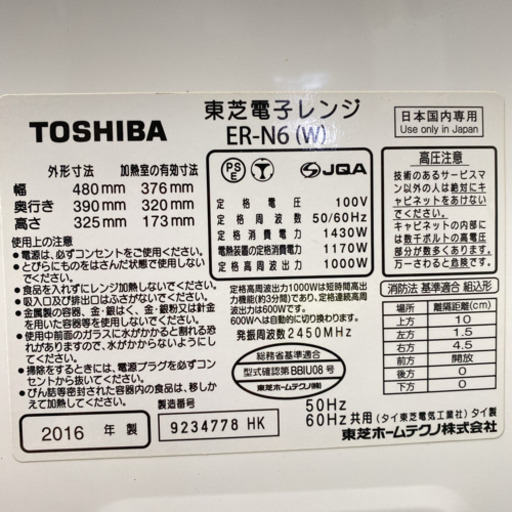 【ご来店限定】＊東芝 石窯オーブン 2016年製＊0721-6