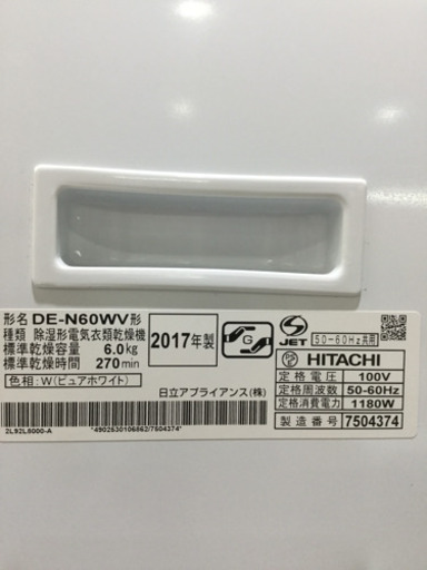 日立 衣類乾燥機 日立 衣類乾燥機